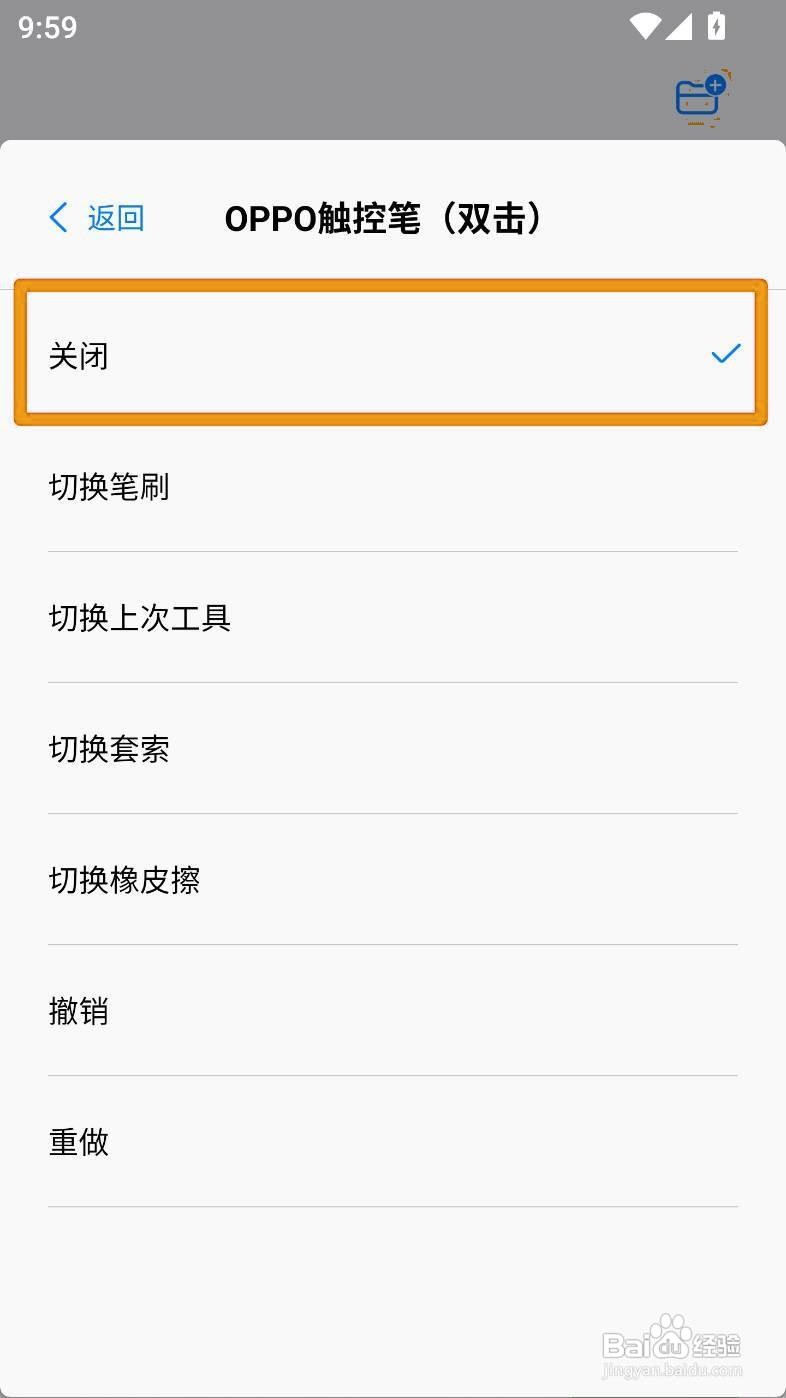 如何设置OPPO触控笔双击关闭功能？