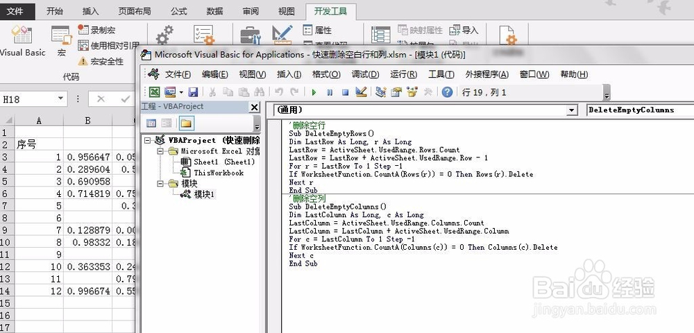 快速删除execl中空白行或者列