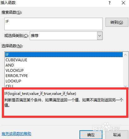 Excel中怎么使用IF函数