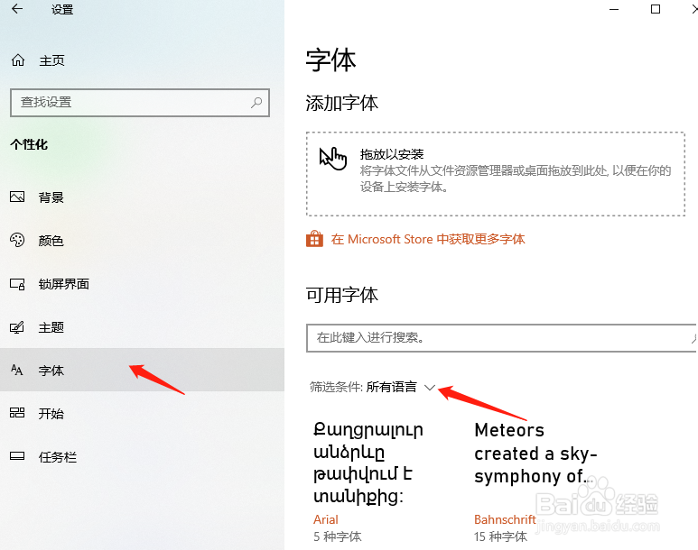 笔记本电脑怎样查看字体有哪些