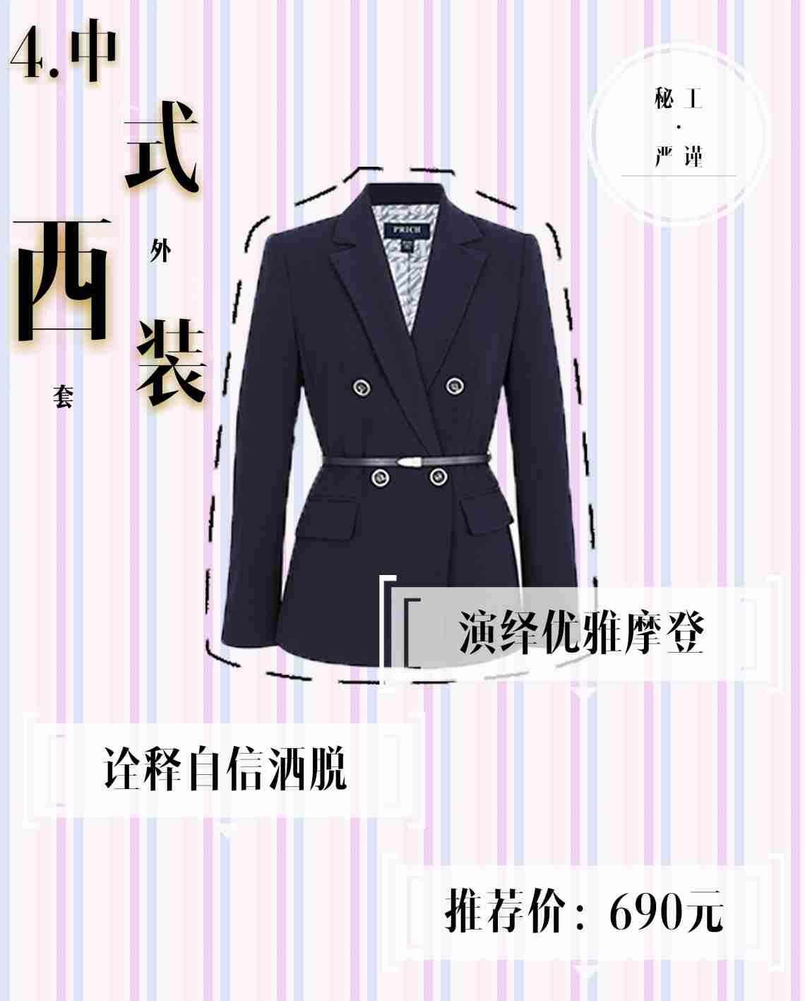 时尚西装外套,挺括有型,攻气十足!