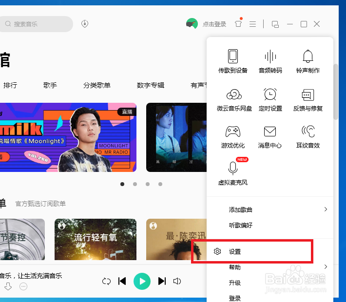 QQ音乐怎么设置才能禁用屏幕DPI适配