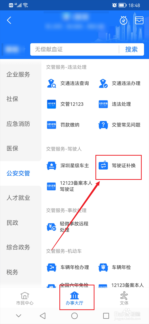 驾驶证换证怎么办理