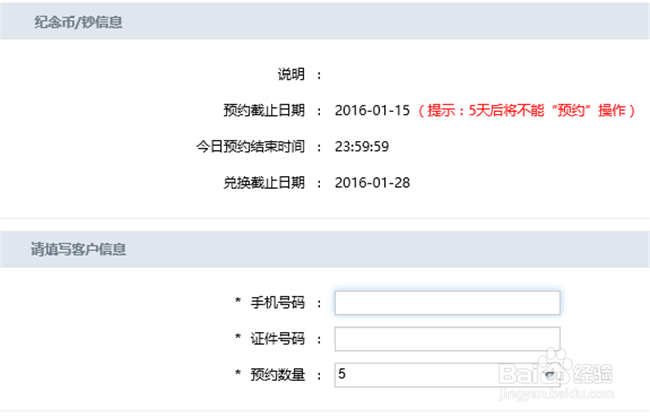 怎么在网上预约、购买2016年猴年贺岁纪念币