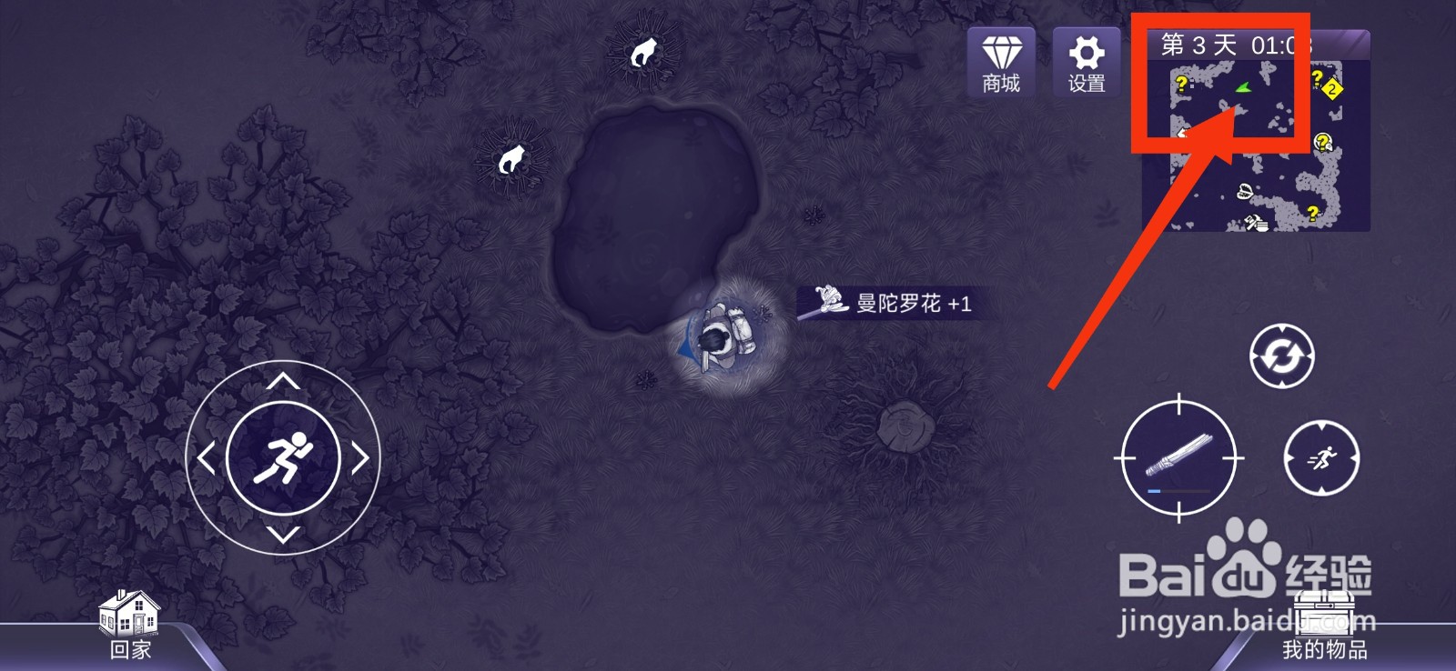 阿瑞斯病毒2如何获得曼陀罗花