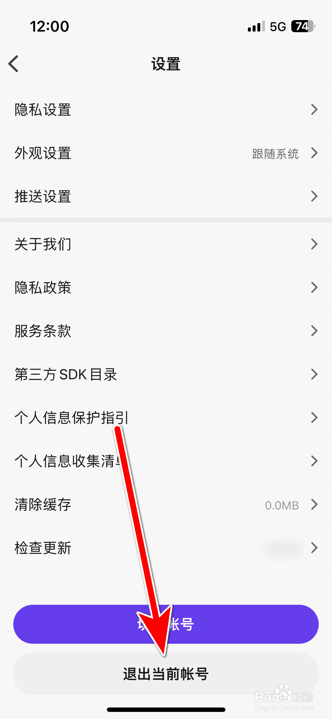 5EPlay如何退出当前帐号