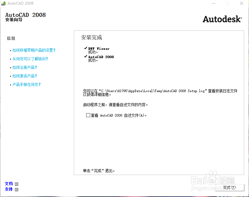 win10系统AutoCAD 2008软件安装和激活教程
