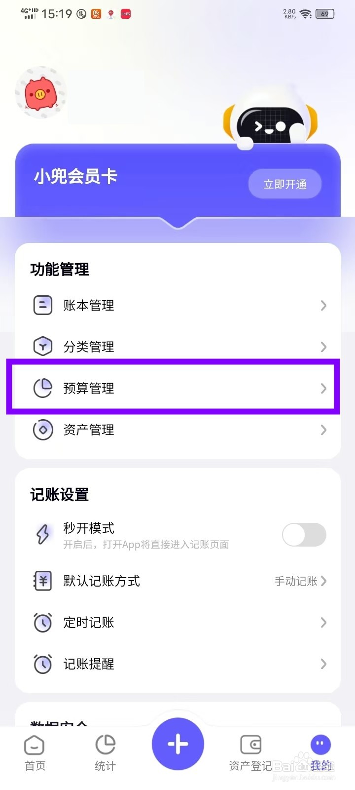 《小兜记账》怎么删除分类预算
