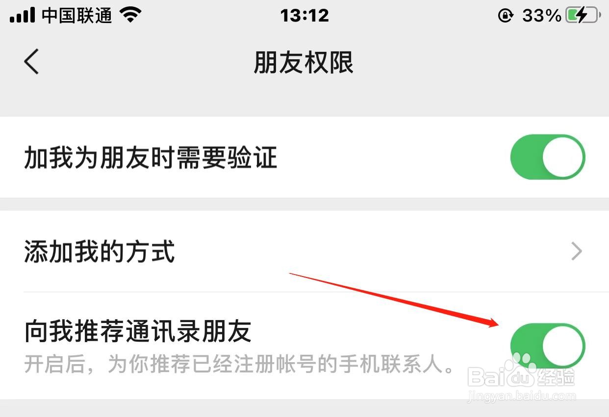微信怎样关闭通讯录推荐