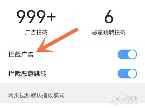 QQ浏览器广告如何拦截
