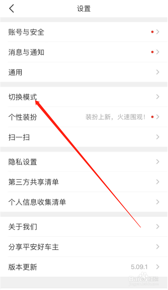 平安好车主怎么设置为关怀模式