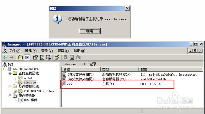 怎么配置安装DNS