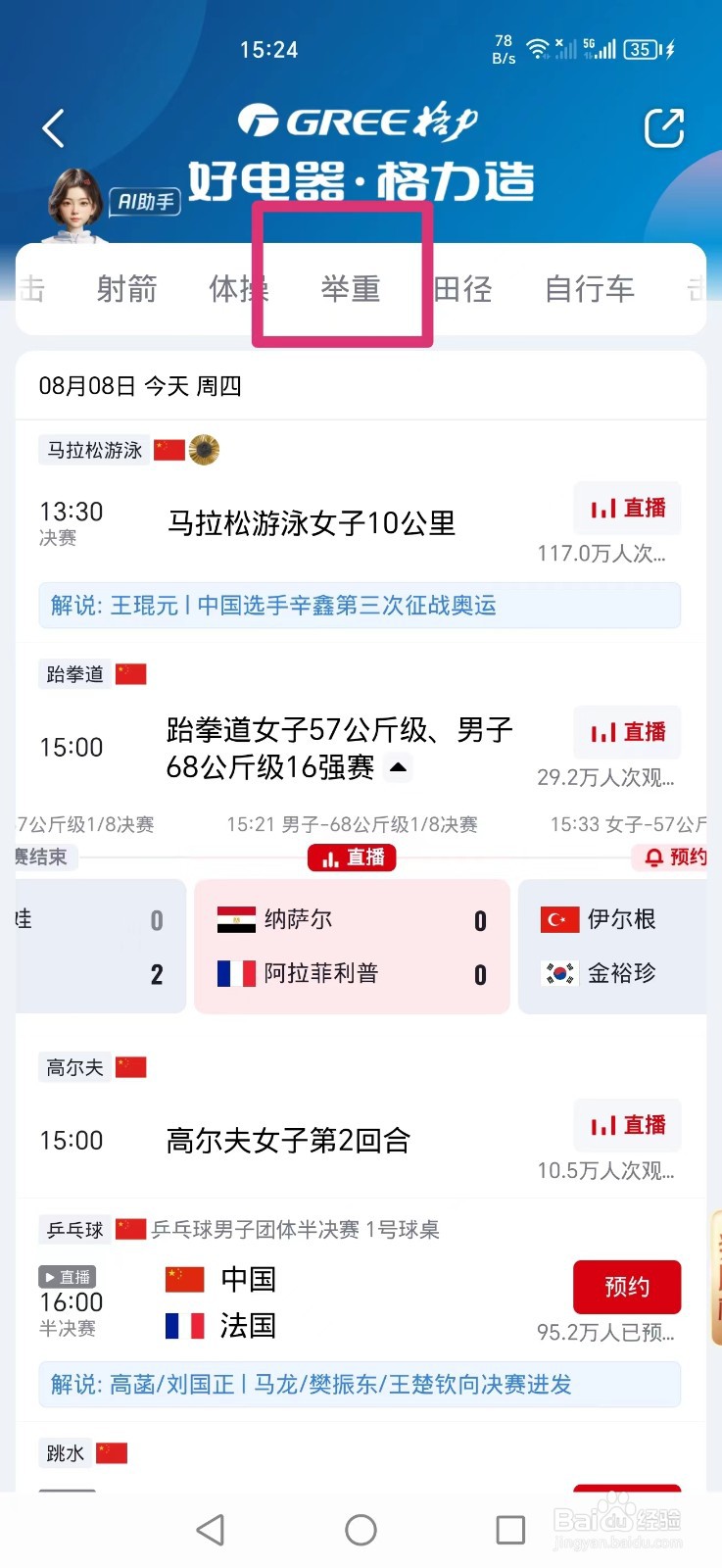 2024奥运比赛举重直播回放在哪里看