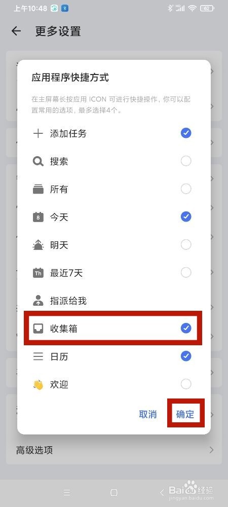 《滴答清单》应用程序快捷方式怎么添加收集箱