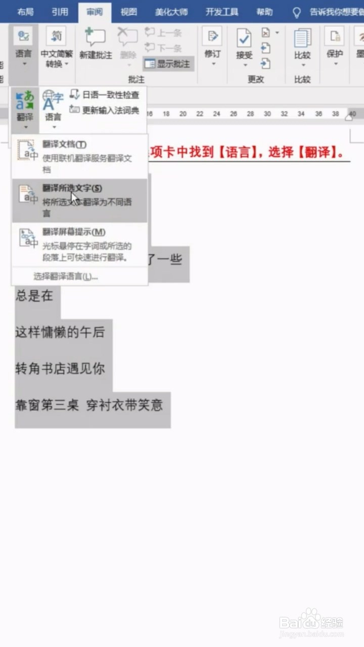 如何在word将中文翻译成英文
