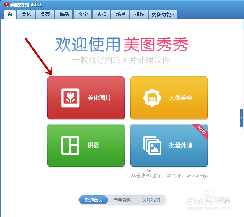 美图秀秀怎样压缩图片大小