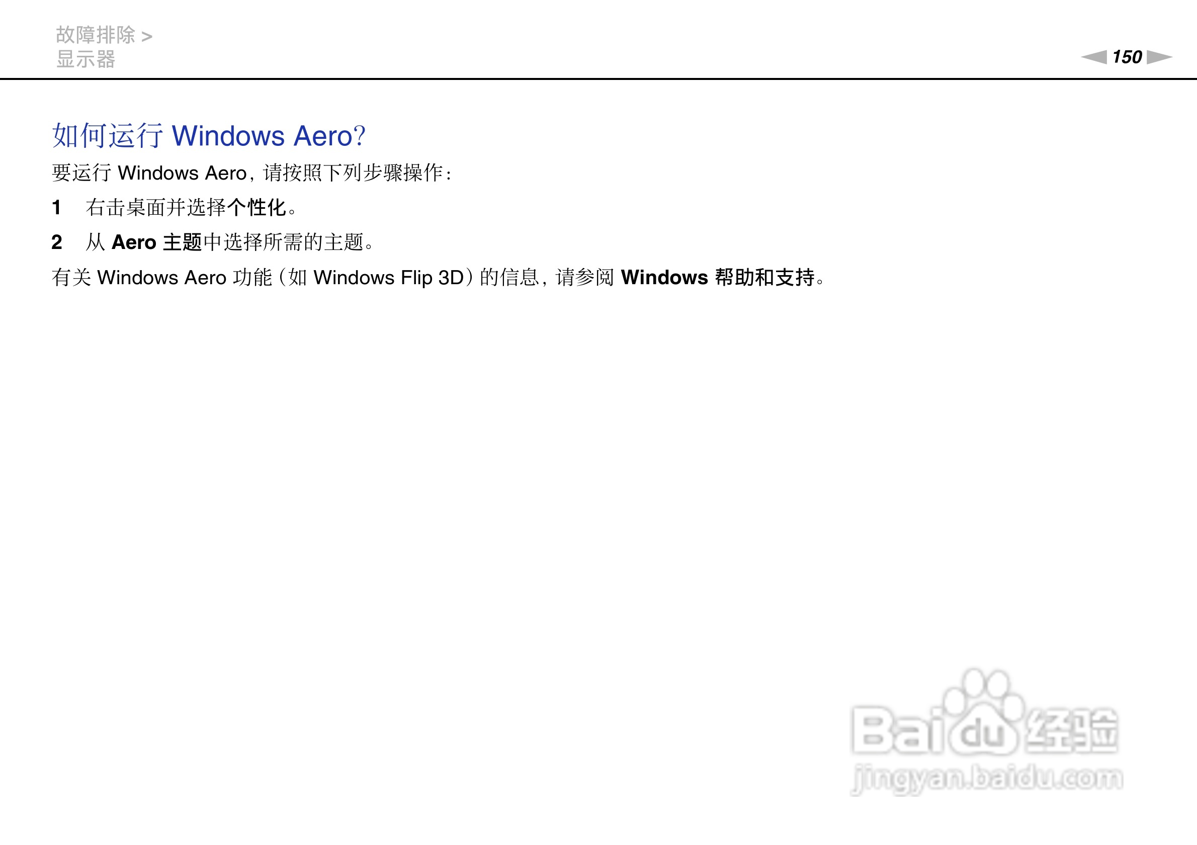 索尼VPCSA系列笔记本电脑使用说明书:[15]