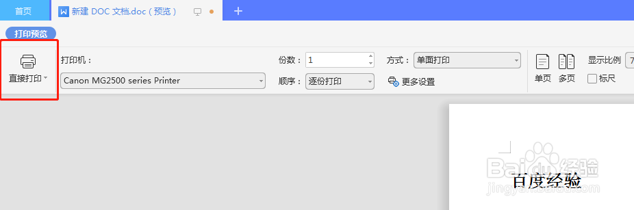 电脑怎么打印需要的文档