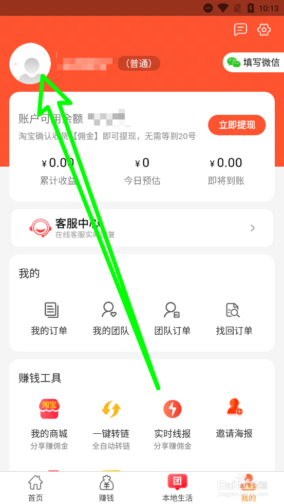 赚钱联盟更换用户头像