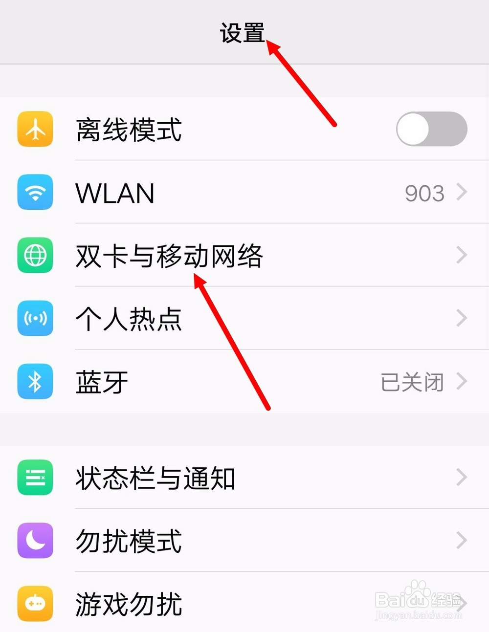 双卡手机如何切换数据网络