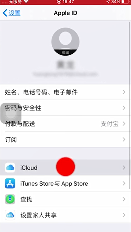 苹果iphone提醒事项中新建列表如何删除