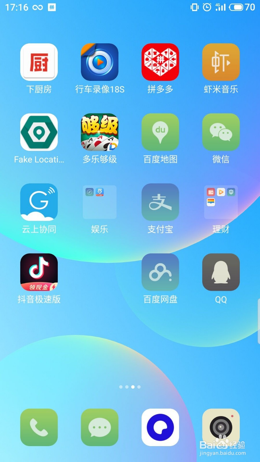 虾米音乐怎么设置密码