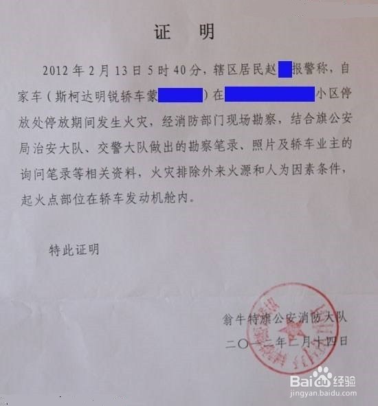 汽车自燃险怎么赔偿