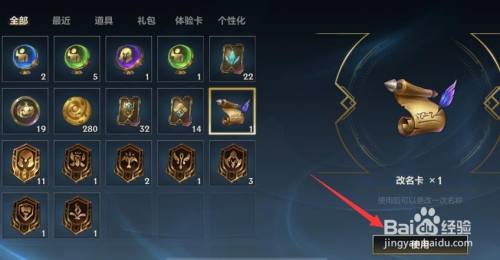 英雄联盟手游怎么改名字