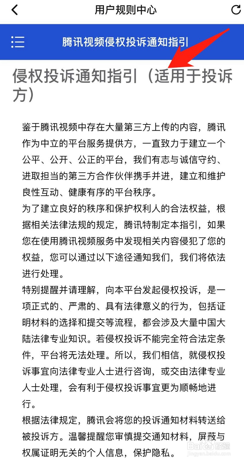 腾讯视频怎样查看侵权投诉指引