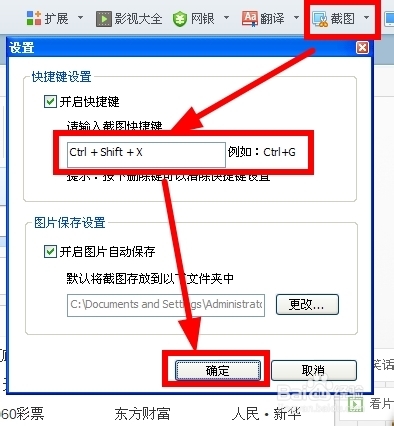 常用截图快捷方式大全以及设置方法