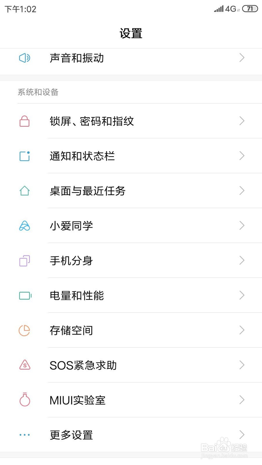 小米手机如何将通知栏快捷入口改为系统设置