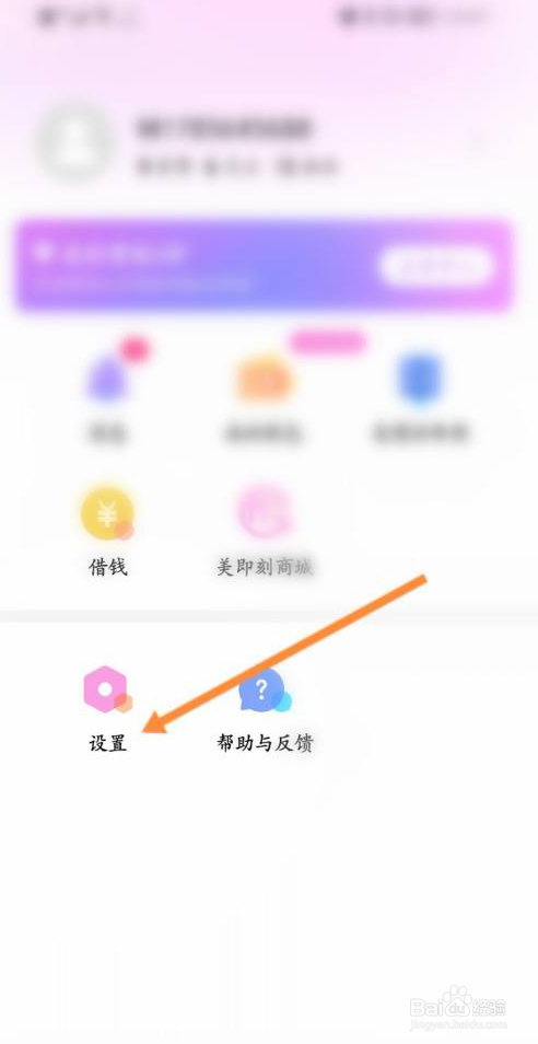 美颜相机如何申请注销账号