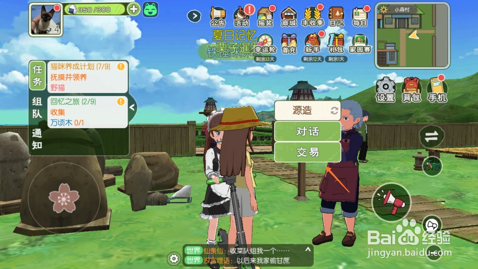 小森生活中哪里得到青葱门栏