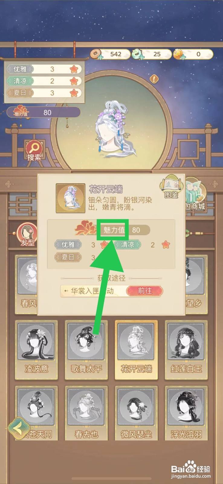 凤凰心计怎么查看花开云端的魅力值