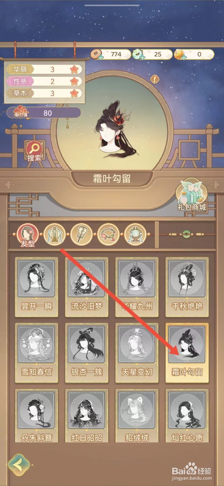 凤凰心计怎么查看霜叶勾留的【草木】