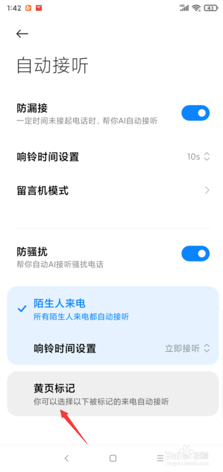 小米手机怎样开通AI自动接听