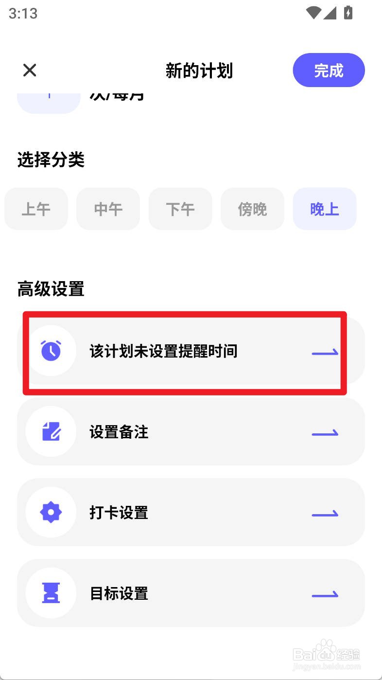 小计划如何设置早睡计划周六提醒时间