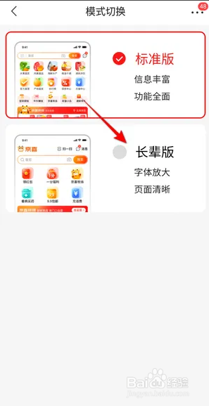 怎么在蓝鸟甄选APP开启长辈版