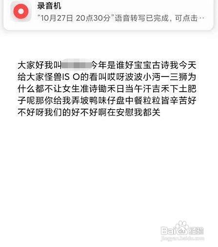 怎样把手机录音转为文字呢？