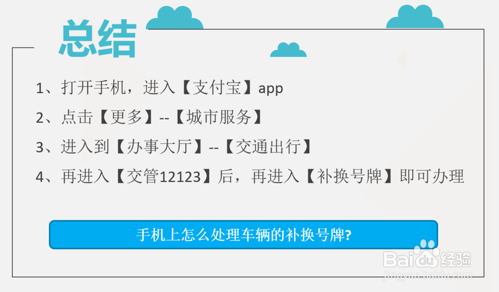 手机上怎么处理车辆的补换号牌 补换车牌