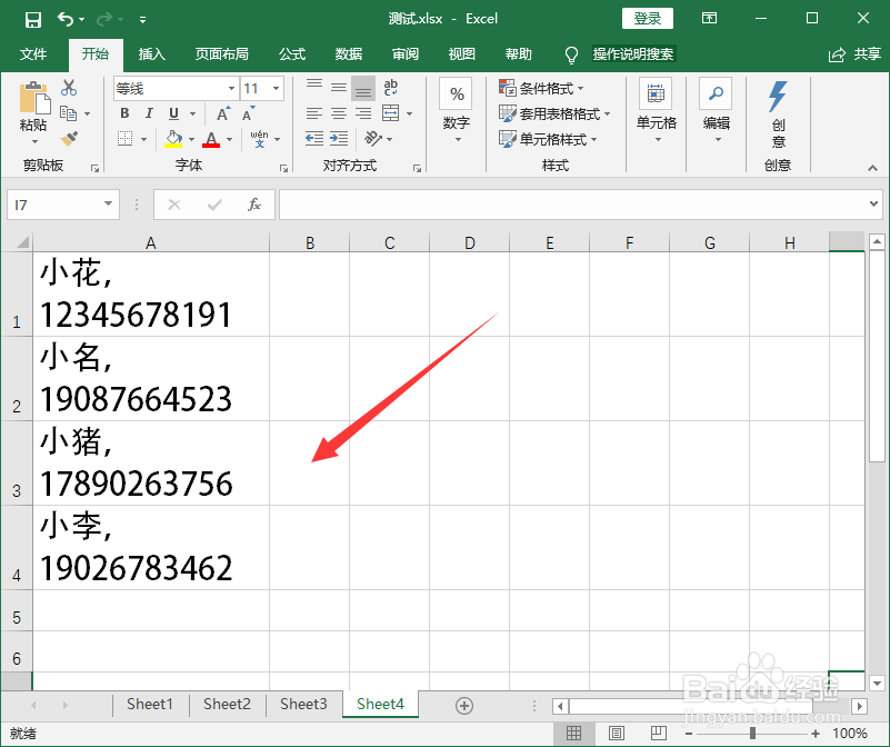 Excel2016怎么自动换行和强制性换行？