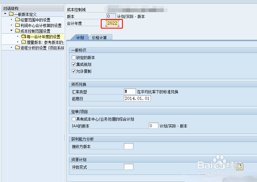 【SAP】没有为会计年度0定义版本2021