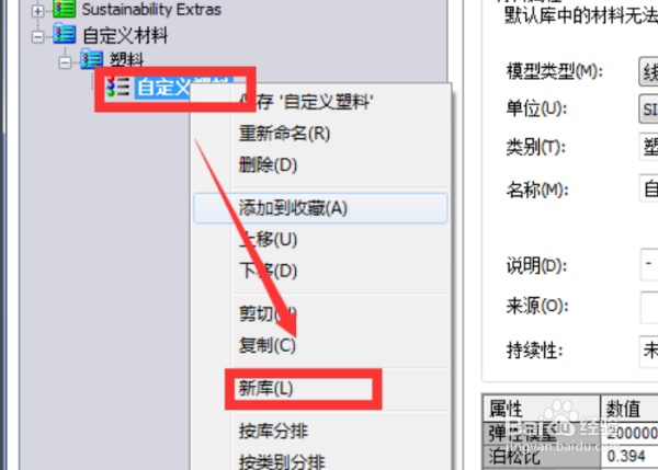 solidworks2020怎么添加材料库