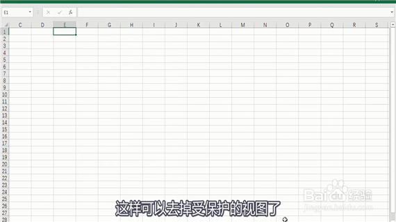 Excel巧操作——如何去掉excel受保护的视图