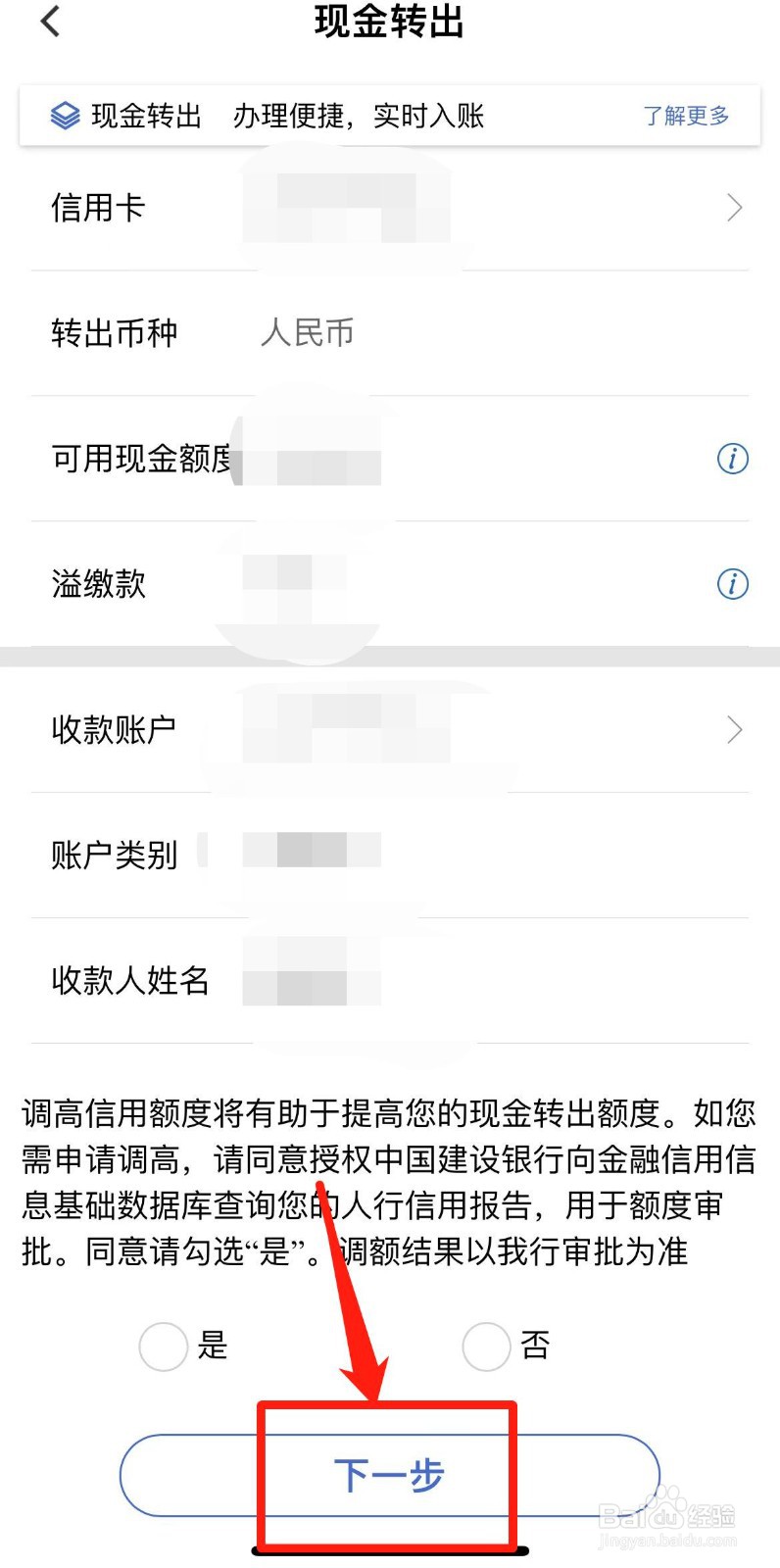 建设银行信用卡如何现金转出