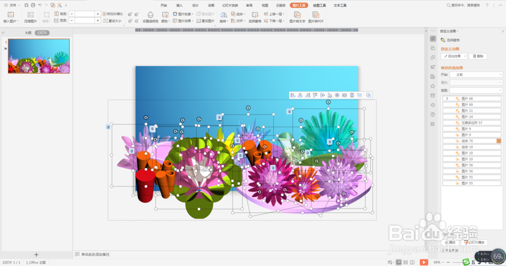 利用PPT打造逼真“海底世界”