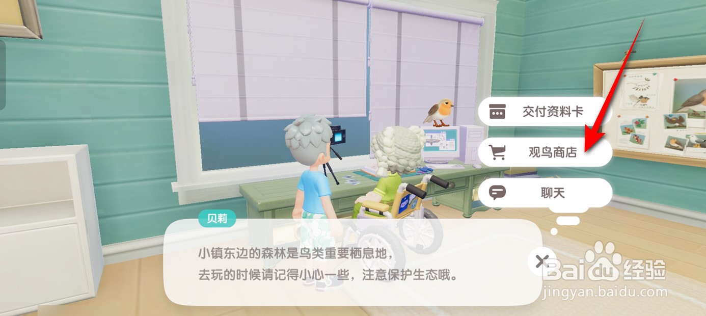 心动小镇怎么获得山石鸟站架