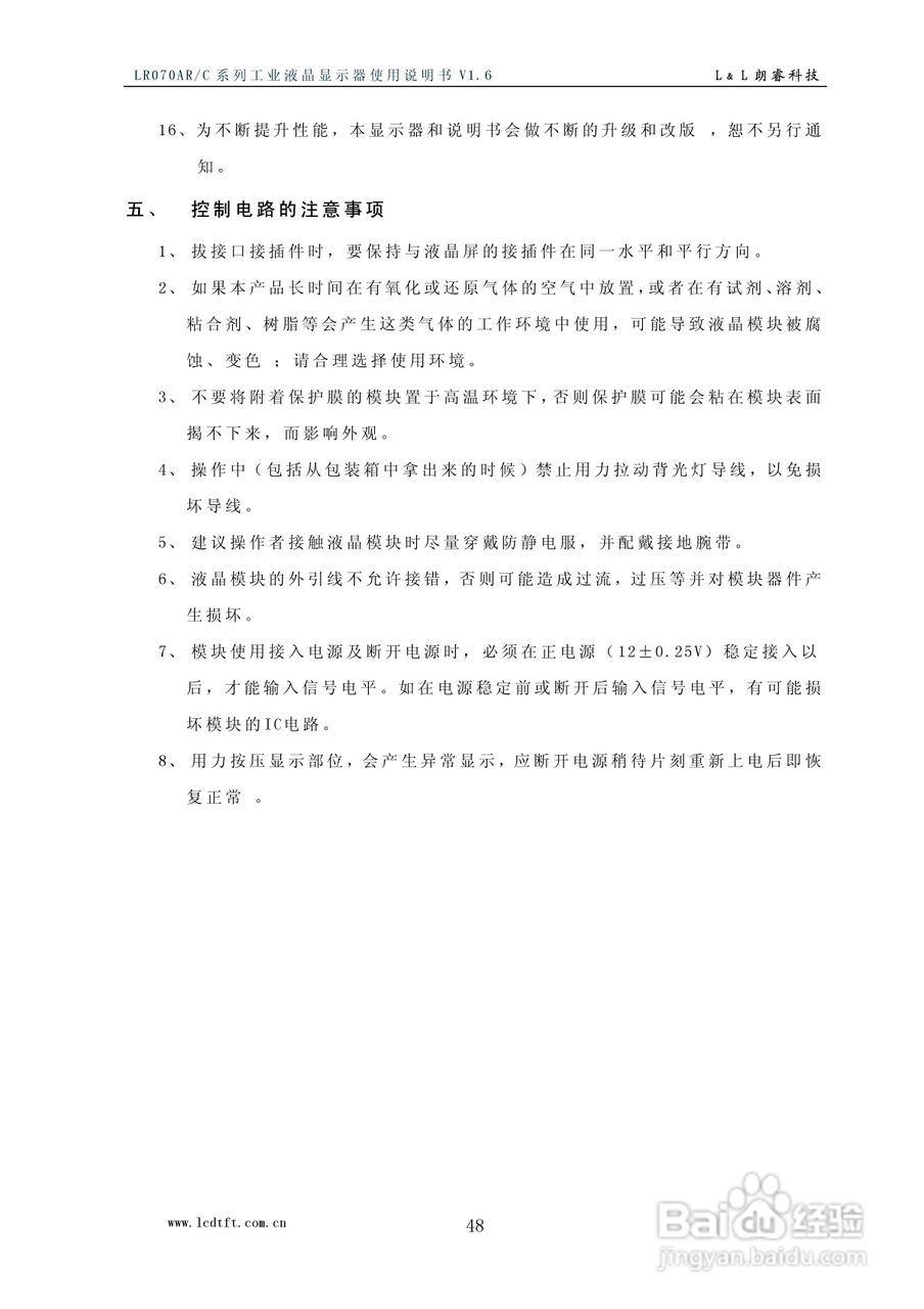 LR070AR/C型彩色工业液晶显示器使用说明书:[5]