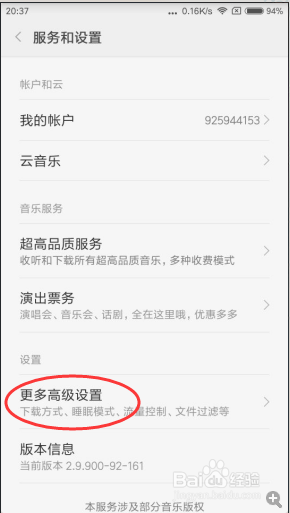 MIUI广告关闭方法