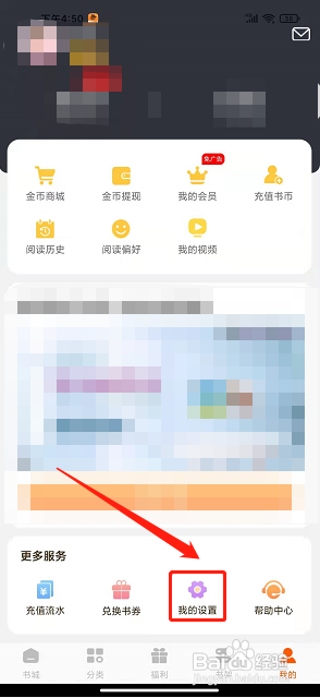 坚果免费小说app怎样关闭个性化推荐